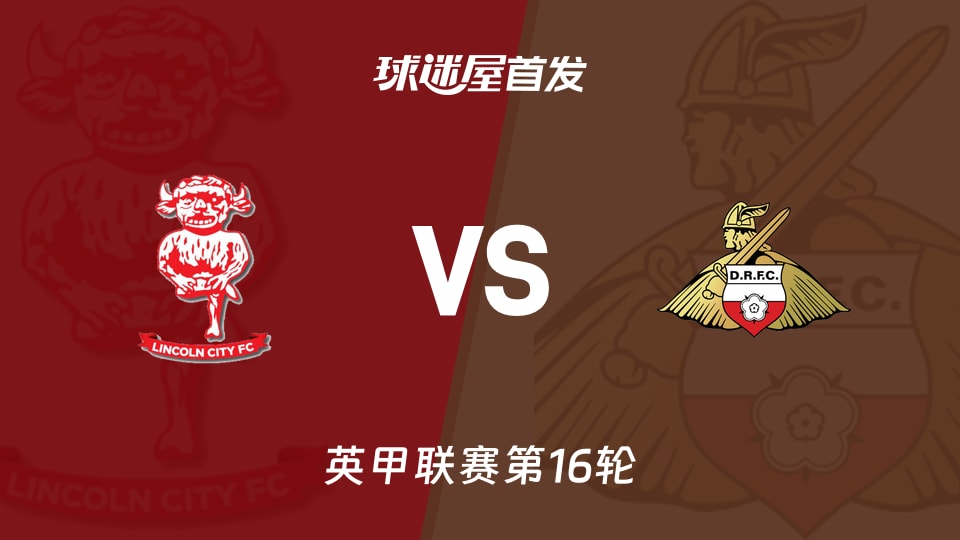 【英甲】林肯城vs唐卡斯特首发阵容名单(2025年11月15日)