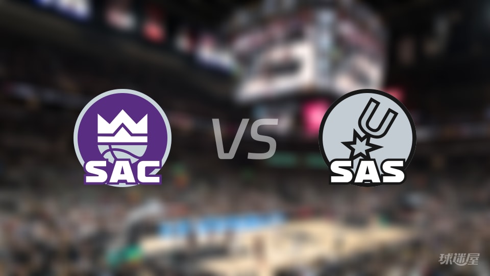 国王vs马刺伤病名单出炉 谁能取胜?(2025年11月17日)