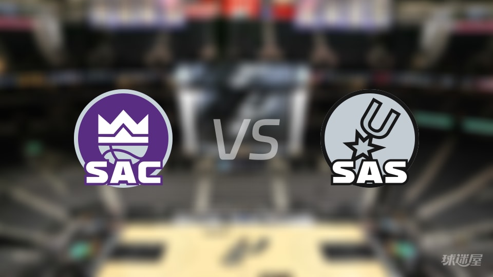 国王vs马刺大小分预测 数据解析详情一览(2025年11月17日)