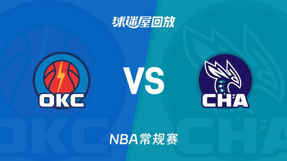 雷霆vs黄蜂回放录像【2025年11月16日】