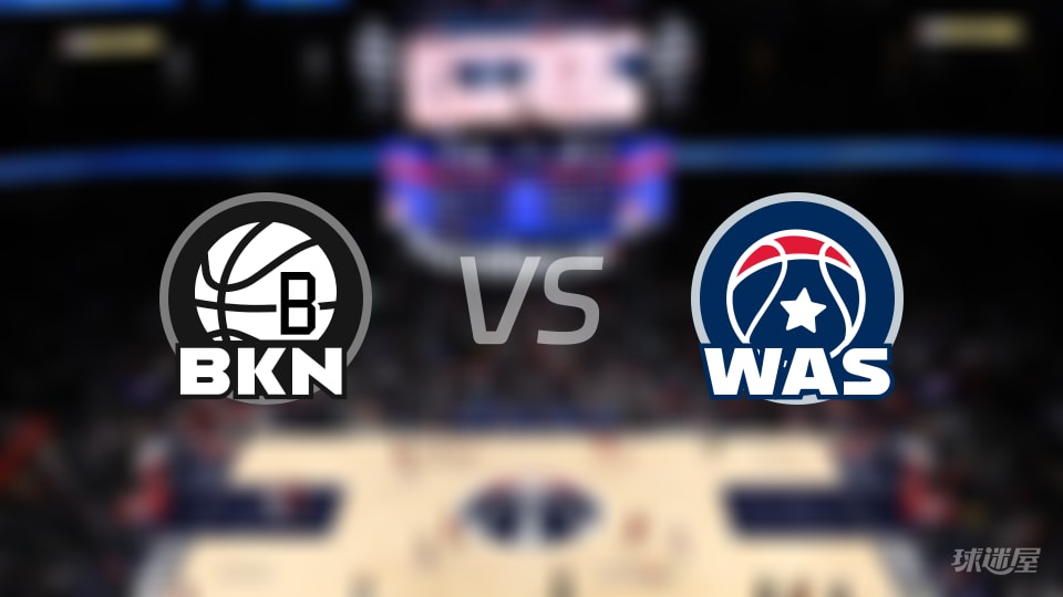 NBA常规赛篮网vs奇才全场高清中文录像回放(2025年11月17日)