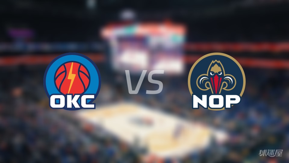 赛事前瞻:雷霆vs鹈鹕预测分析(2025年11月18日)