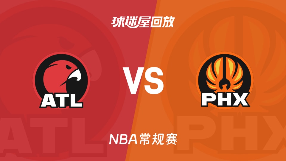 老鹰vs太阳回放录像【2025年11月17日】