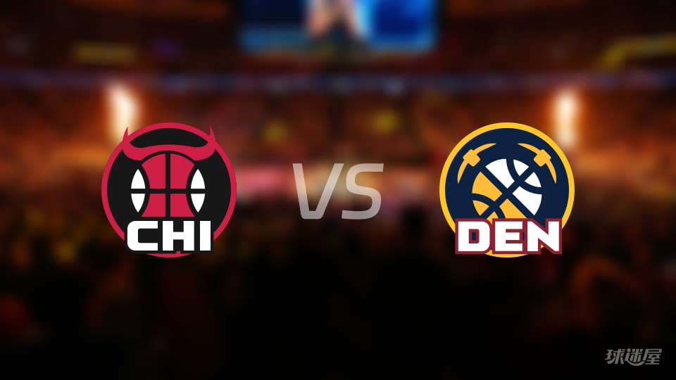 比赛前瞻:公牛vs掘金比分预测推荐(2025年11月18日)