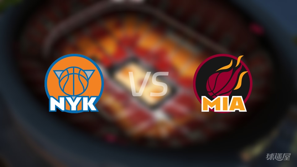 赛事前瞻:尼克斯vs热火预测分析(2025年11月18日)
