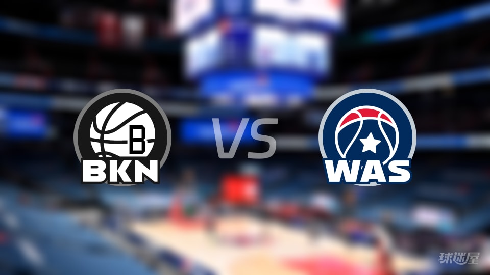 篮网vs奇才首发阵容详情一览(2025年11月17日) 篮网vs奇才首发阵容详情一览(2025年11月17日)
