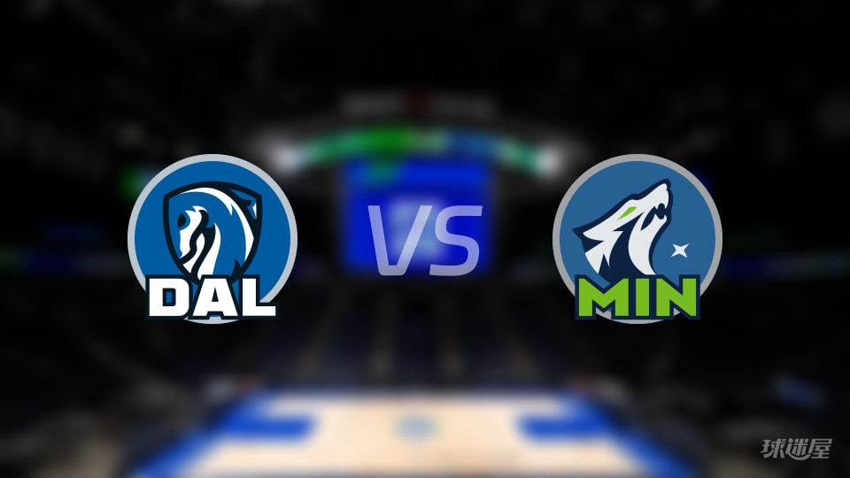 比赛前瞻:独行侠vs森林狼比分预测推荐(2025年11月18日)
