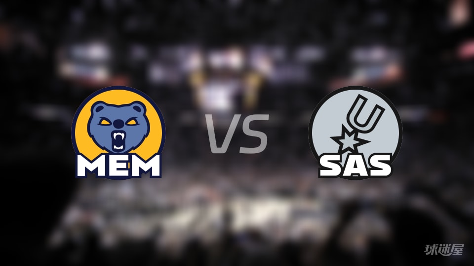 灰熊vs马刺伤病名单出炉 谁能取胜?(2025年11月19日)