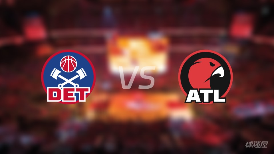赛事前瞻：活塞vs老鹰预测分析(2025年11月19日)