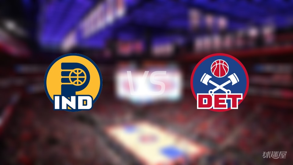 NBA常规赛步行者vs活塞直播在线(2025年11月18日)