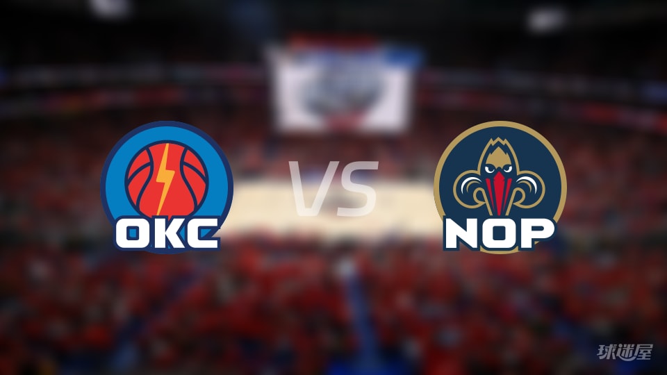 雷霆vs鹈鹕首发阵容详情一览(2025年11月18日)