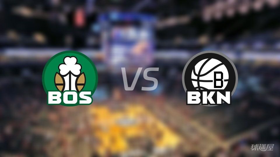 赛事前瞻:凯尔特人vs篮网预测分析(2025年11月19日)