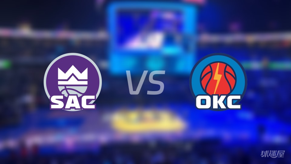 国王vs雷霆伤病名单出炉 谁能取胜？(2025年11月20日)