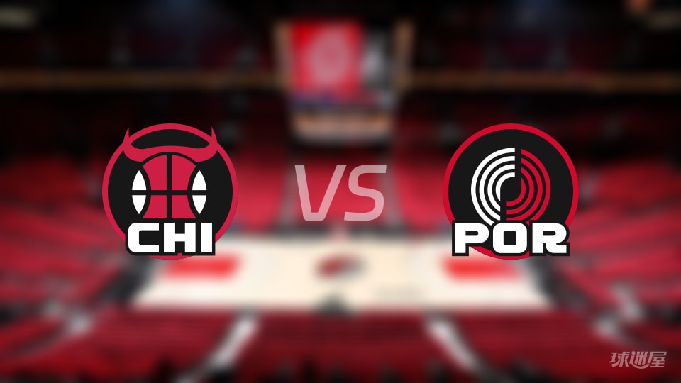 比赛前瞻：公牛vs开拓者比分预测推荐(2025年11月20日)