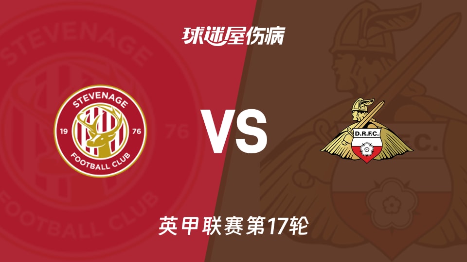 【英甲】斯蒂夫尼奇vs唐卡斯特伤病名单最新(2025年11月22日)