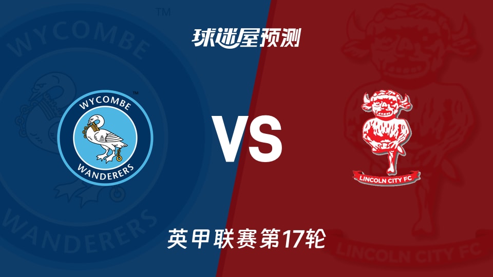 英甲比赛前瞻：韦康比流浪者vs林肯城预测分析(2025年11月22日)