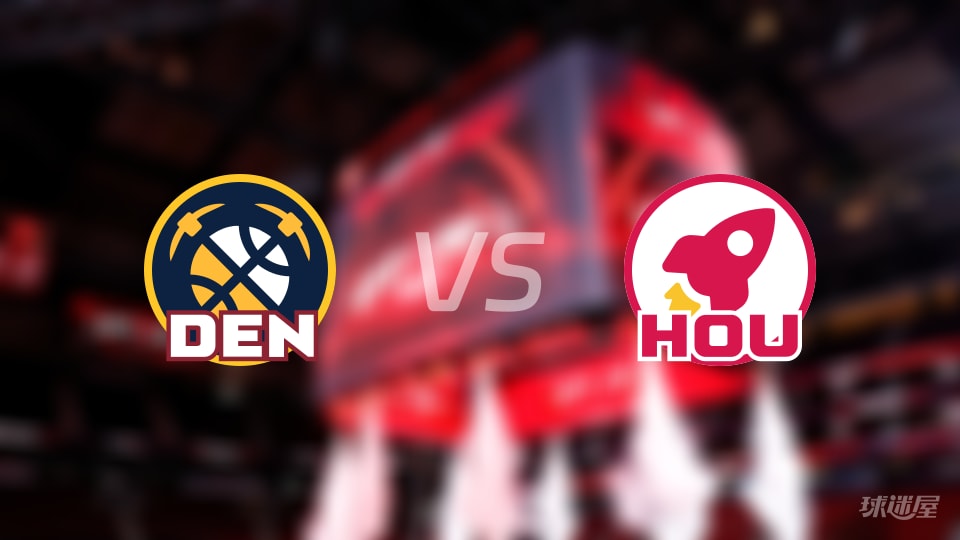 比赛前瞻：掘金vs火箭比分预测推荐(2025年11月22日)