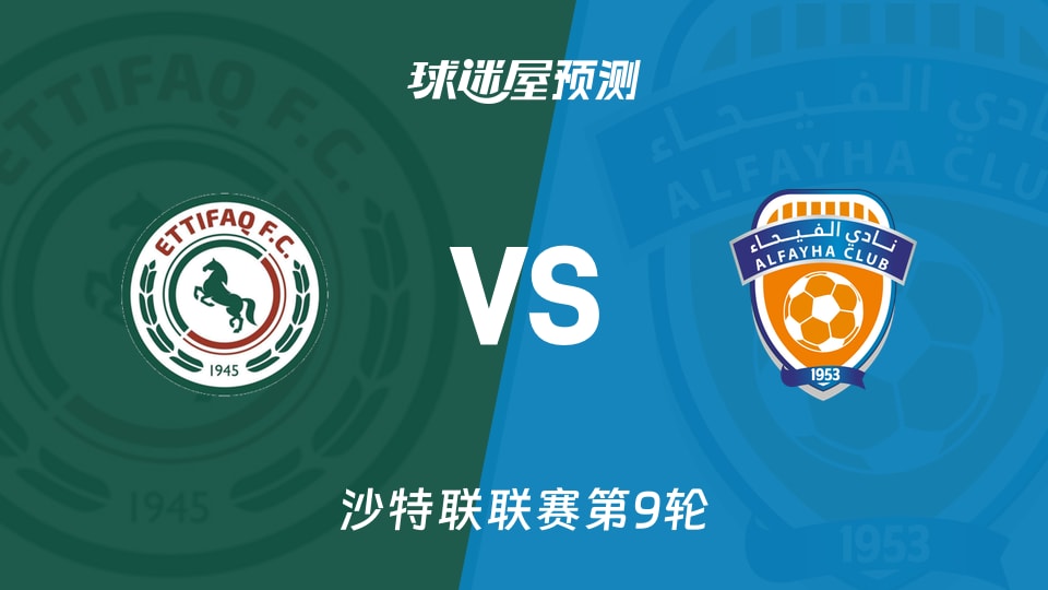 沙特联比赛前瞻：达曼协作vs费哈预测分析(2025年11月22日)