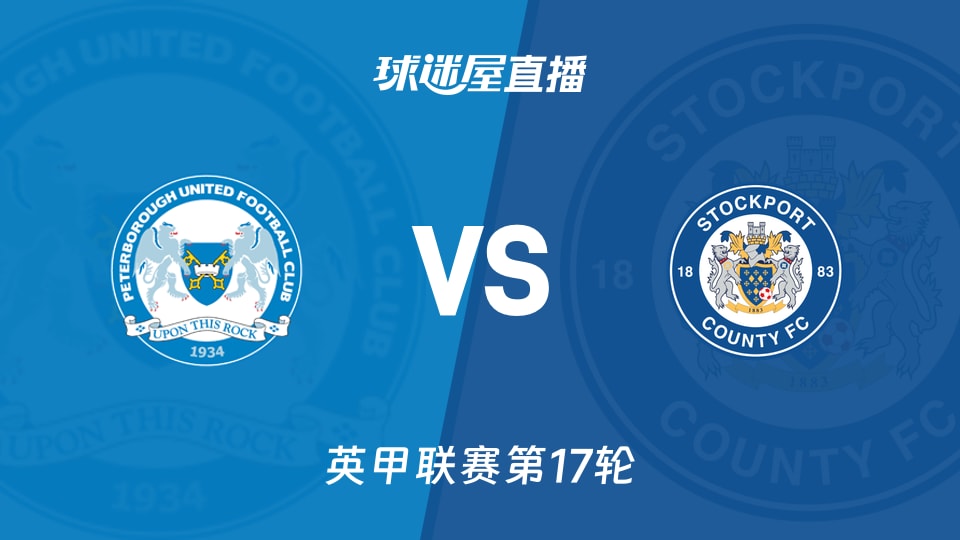 【英甲联赛第17轮】彼得堡联vs斯托克港直播在线观看(2025年11月21日)