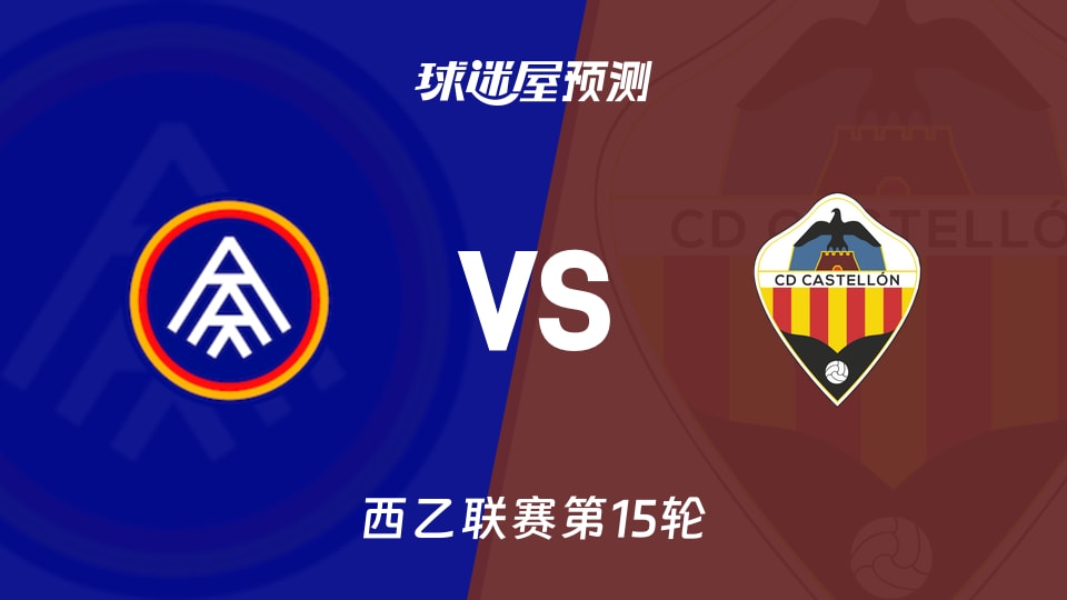 西乙比赛前瞻:安道尔FCvs卡斯迪隆预测分析(2025年11月22日)