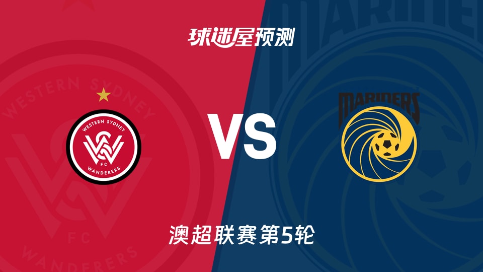 澳超比赛前瞻：西悉尼流浪者vs中央海岸水手预测分析(2025年11月22日)
