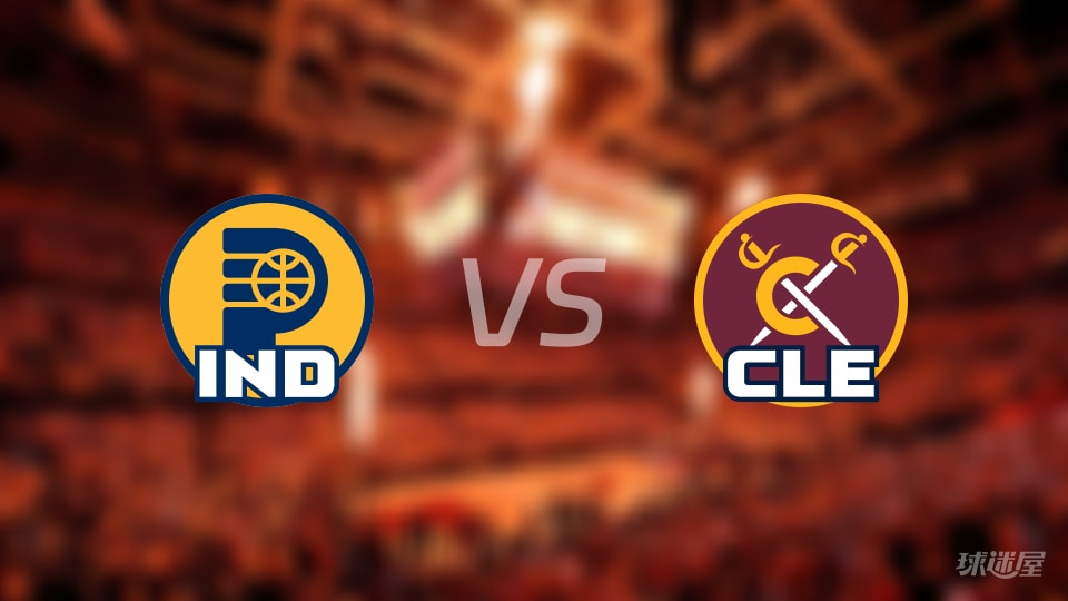 步行者vs骑士大小分预测 数据解析详情一览(2025年11月22日)