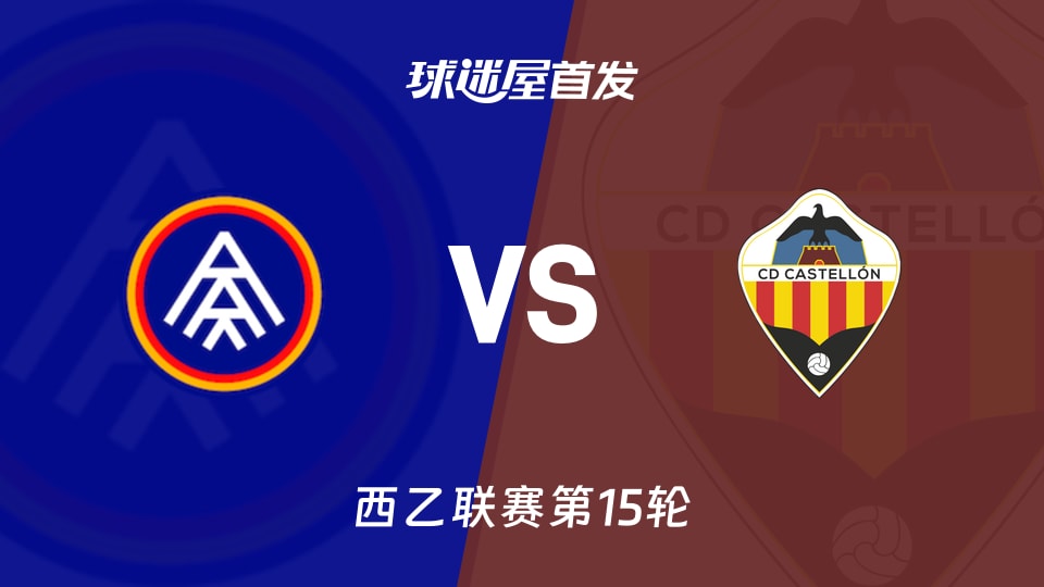 【西乙】安道尔FCvs卡斯迪隆首发阵容名单(2025年11月22日)