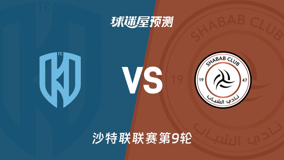 沙特联比赛前瞻：阿科多vs利雅得青年人预测分析(2025年11月23日)