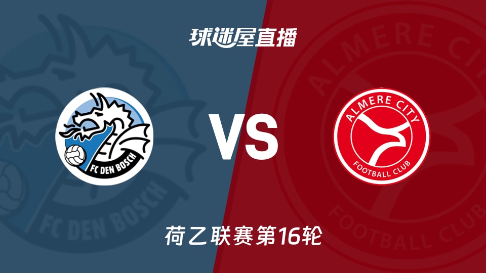 【荷乙联赛第16轮】邓伯什vs阿尔梅勒城直播在线观看(2025年11月22日)