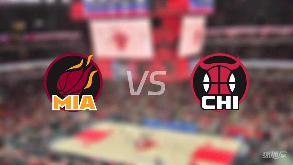 NBA常规赛热火vs公牛直播在线(2025年11月22日)