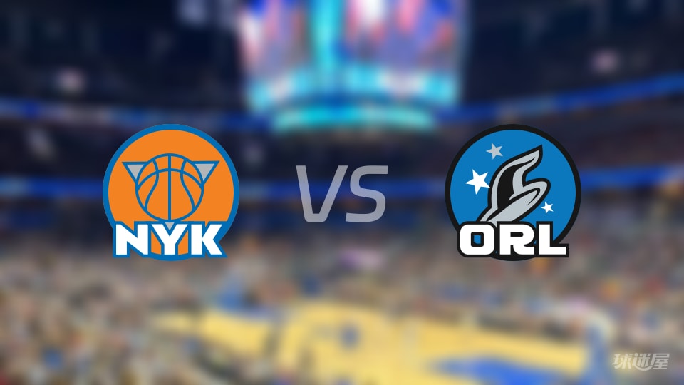 尼克斯vs魔术首发阵容详情一览(2025年11月23日)