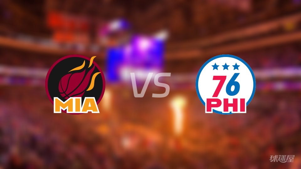 赛事前瞻：热火vs76人预测分析(2025年11月24日)