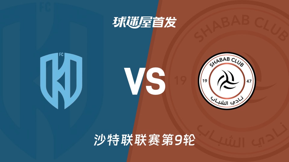 【沙特联】阿科多vs利雅得青年人首发阵容名单(2025年11月23日)