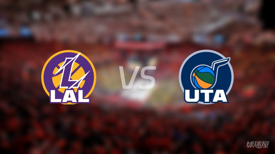 湖人vs爵士伤病名单出炉 谁能取胜？(2025年11月24日)