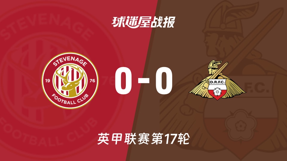 【英甲】斯蒂夫尼奇vs唐卡斯特比赛结果：斯蒂夫尼奇(0-0)唐卡斯特比分战报(2025年11月22日)