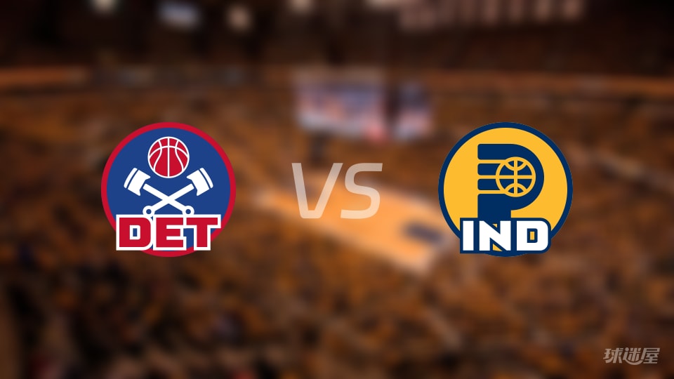 比赛前瞻：活塞vs步行者比分预测推荐(2025年11月25日)