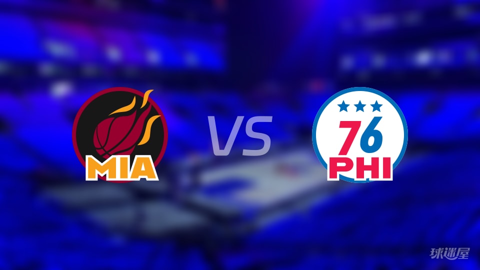 热火vs76人首发阵容详情一览(2025年11月24日)