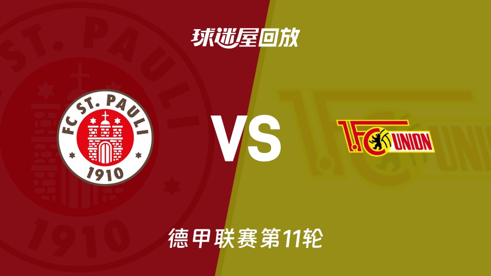 【德甲联赛第11轮】圣保利vs柏林联合录像回放在线观看(2025年11月24日)