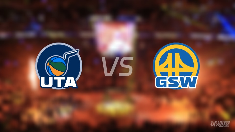 爵士vs勇士大小分预测 数据解析详情一览(2025年11月25日)