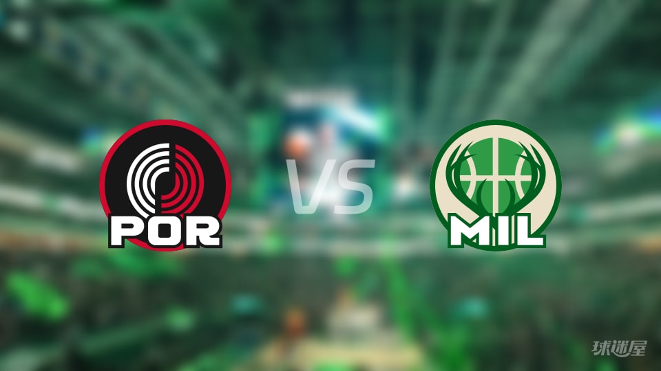 开拓者vs雄鹿伤病名单出炉 谁能取胜？(2025年11月25日)