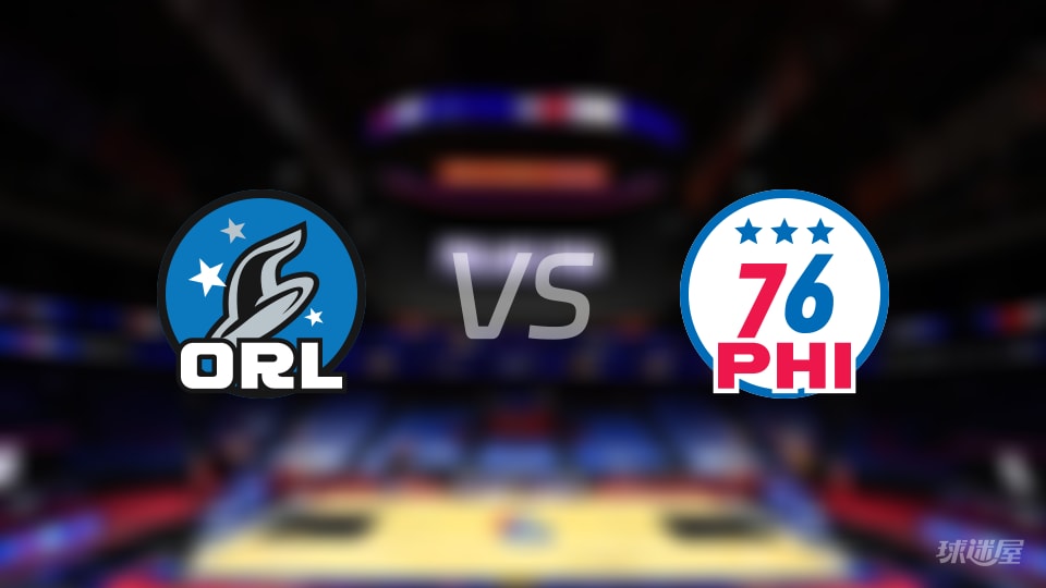 比赛前瞻:魔术vs76人比分预测推荐(2025年11月26日)