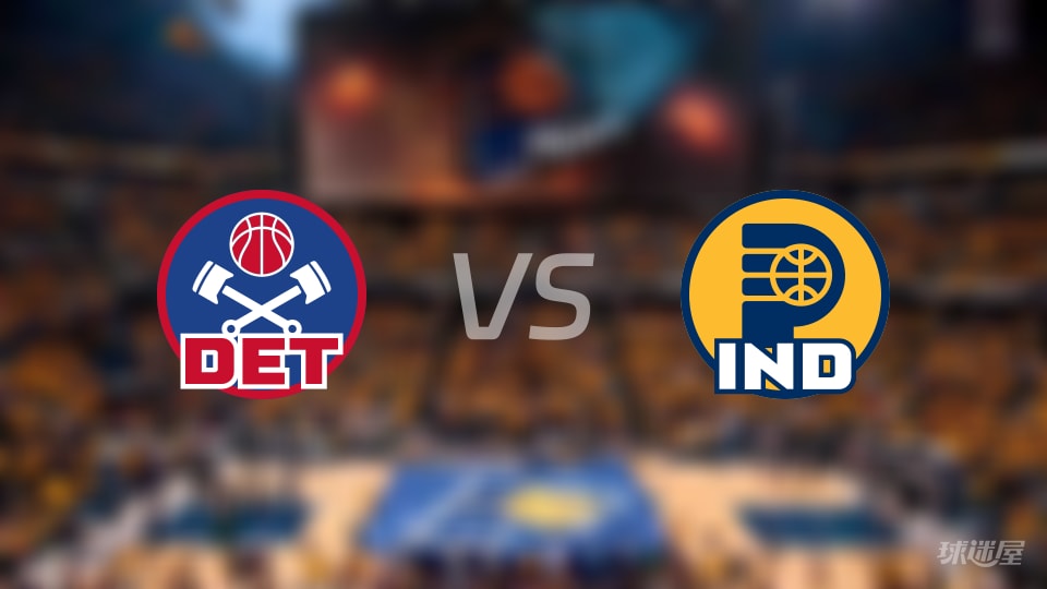 活塞vs步行者首发阵容详情一览(2025年11月25日)