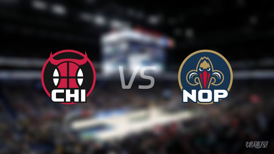 公牛vs鹈鹕在线直播-NBA常规赛(2025年11月25日)