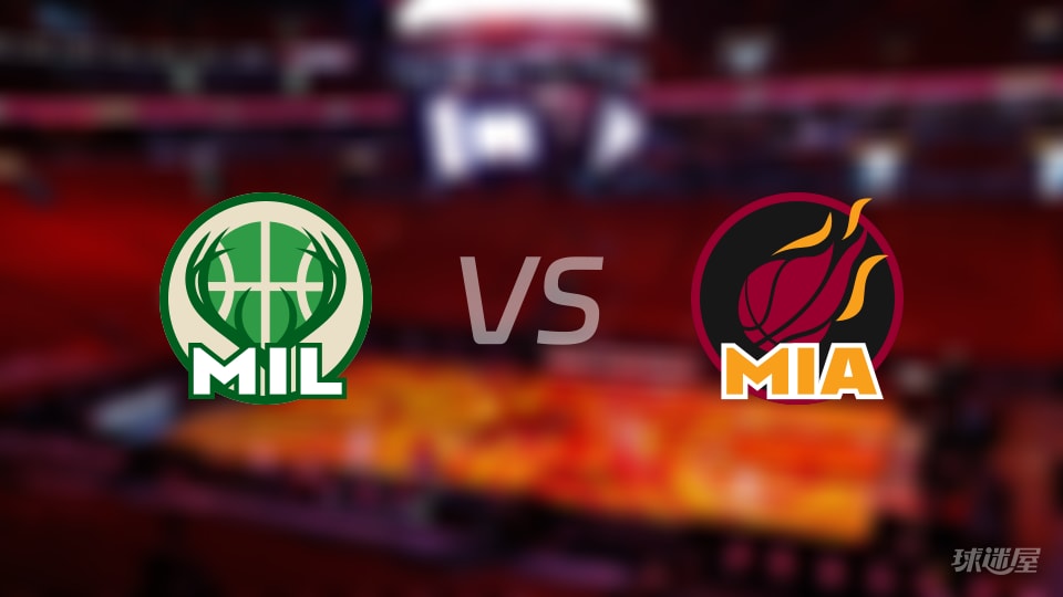 赛事前瞻:雄鹿vs热火预测分析(2025年11月27日)