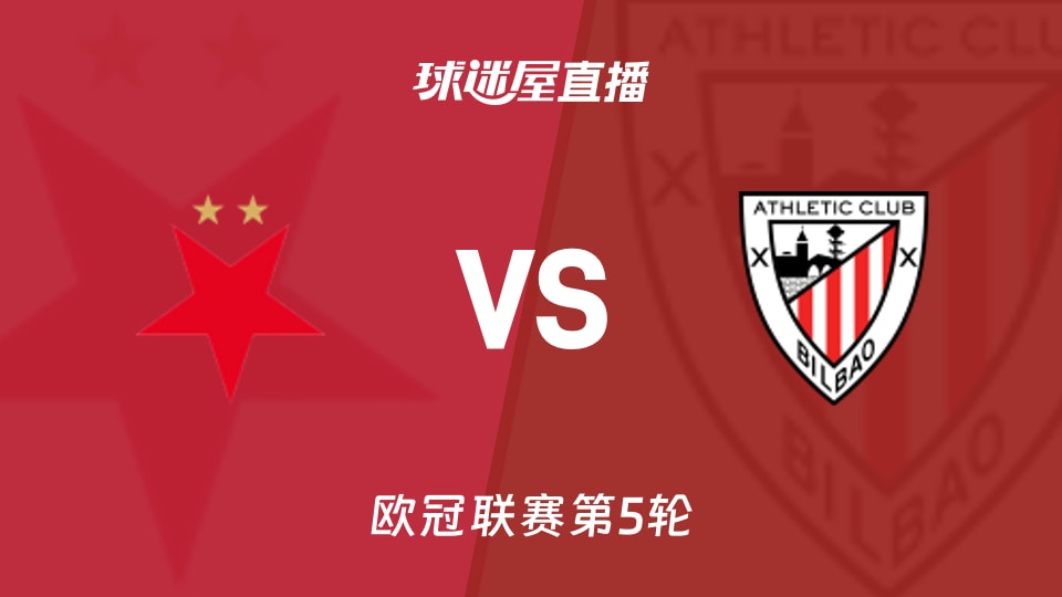 【欧冠联赛第5轮】布拉格斯拉维亚vs毕尔巴鄂直播在线观看(2025年11月26日)