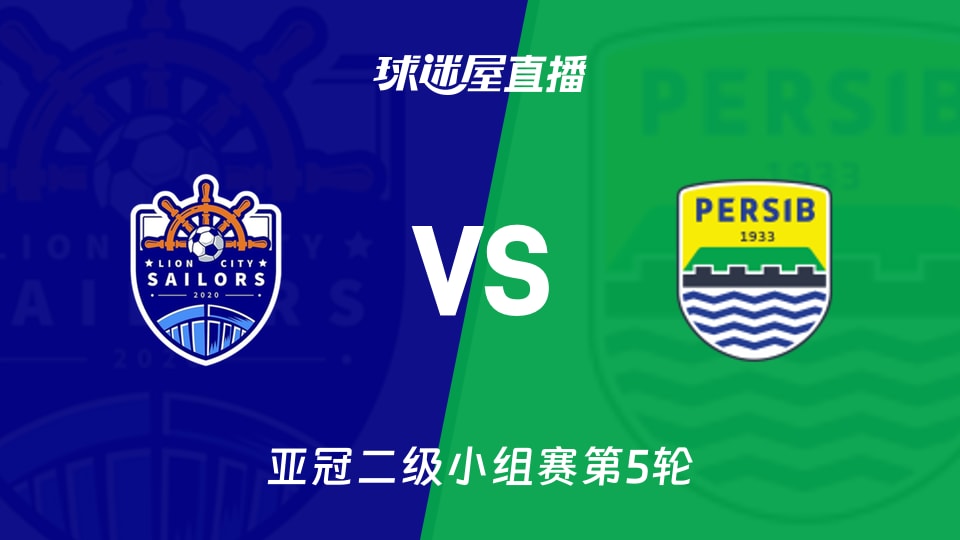 【亚冠二级小组赛第5轮】狮城水手vs万隆直播在线观看(2025年11月26日)