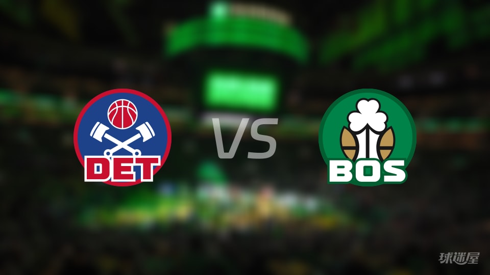 NBA常规赛活塞vs凯尔特人全场高清中文录像回放(2025年11月27日)