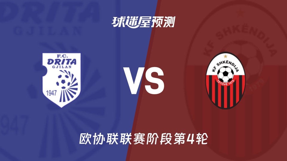 欧协联比赛前瞻：德利塔vs斯肯迪亚预测分析(2025年11月28日)