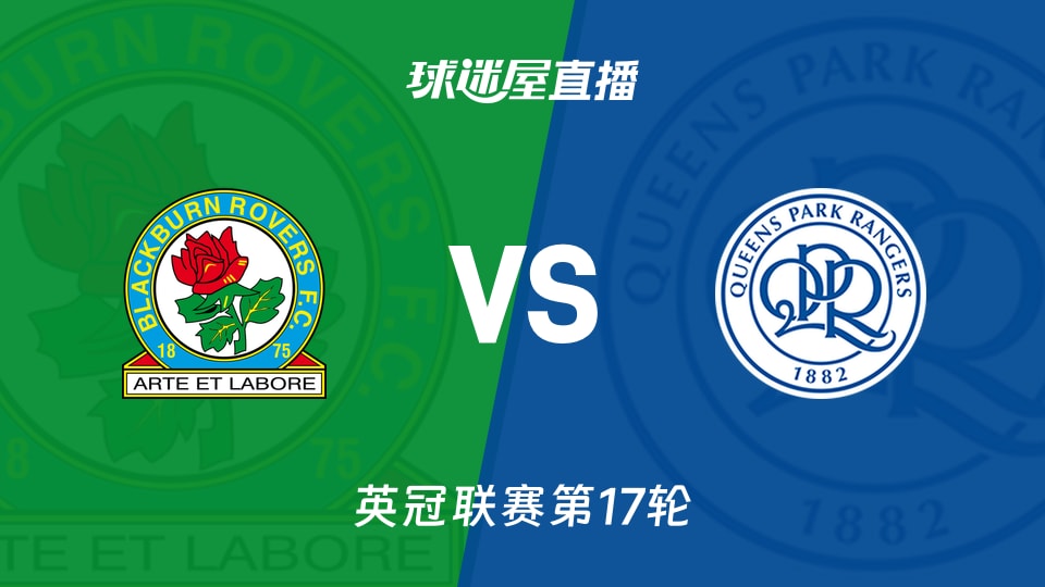 【英冠联赛第17轮】布莱克本vs女王公园直播在线观看(2025年11月27日)