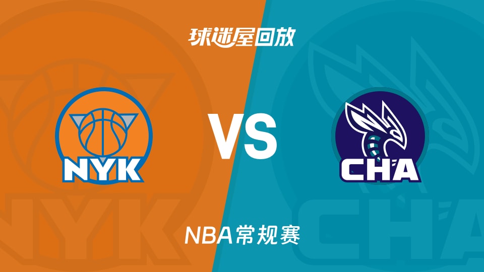 尼克斯vs黄蜂回放录像【2025年11月27日】